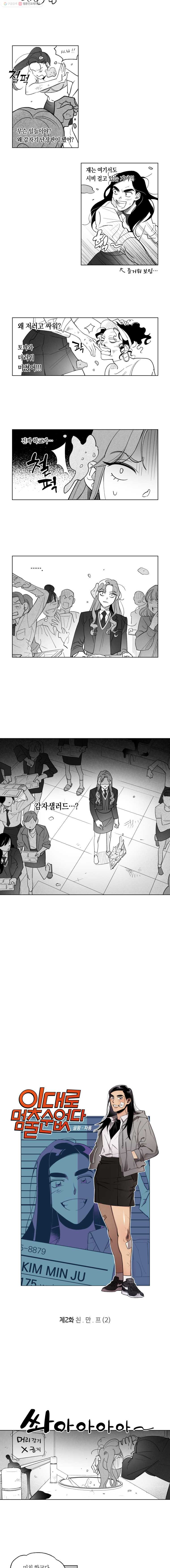 이대로 멈출 순 없다 2화 친구 만들기 프로젝트 (2) - 웹툰 이미지 4