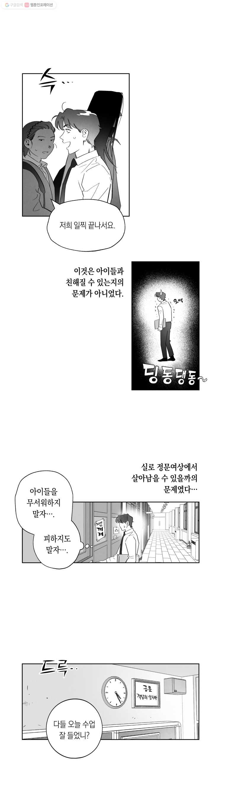 이대로 멈출 순 없다 6화 수학 내신 향상반(2) - 웹툰 이미지 2