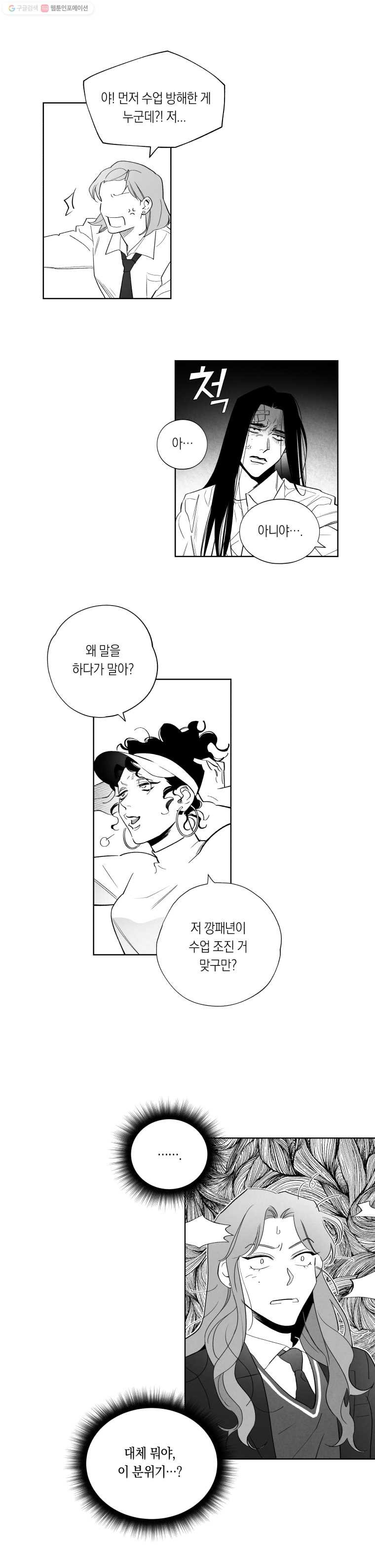 이대로 멈출 순 없다 6화 수학 내신 향상반(2) - 웹툰 이미지 13