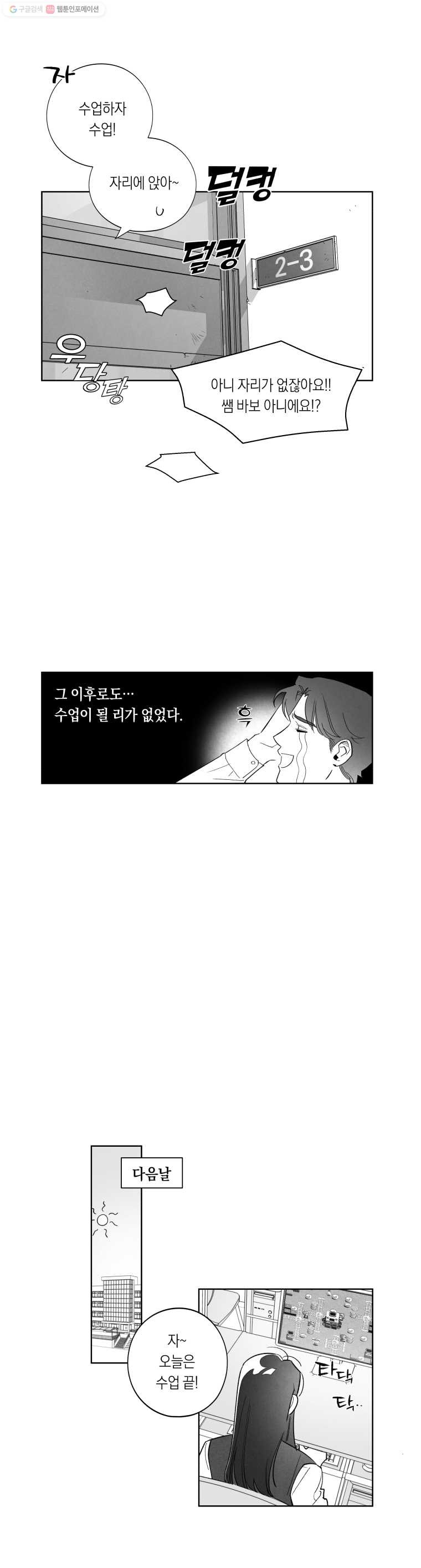 이대로 멈출 순 없다 6화 수학 내신 향상반(2) - 웹툰 이미지 16