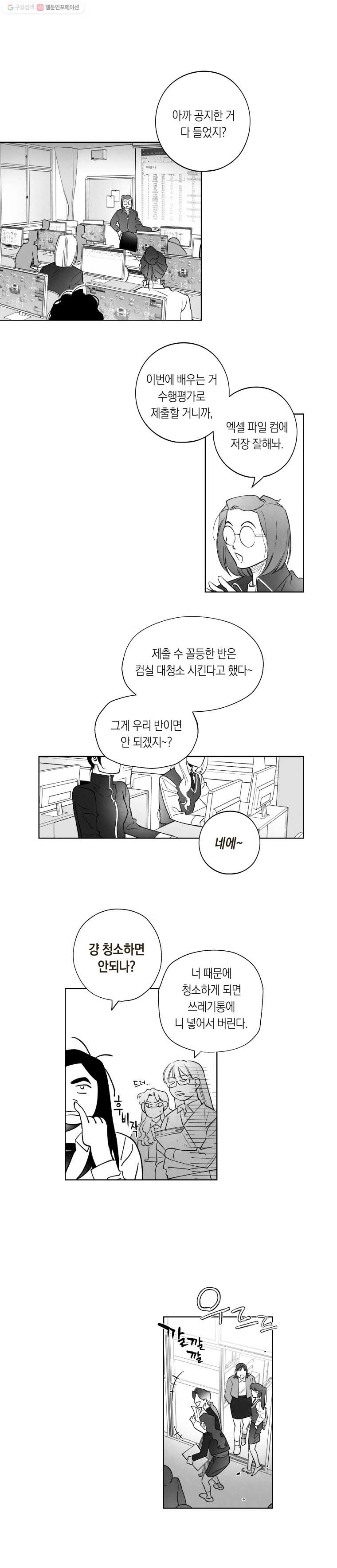 이대로 멈출 순 없다 6화 수학 내신 향상반(2) - 웹툰 이미지 17