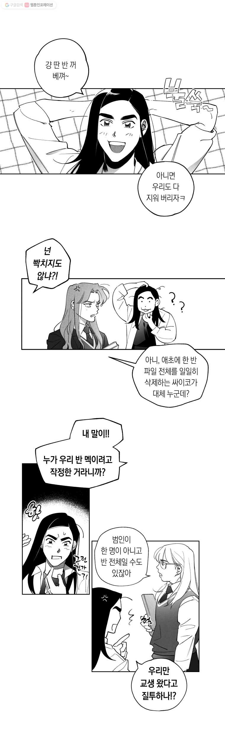 이대로 멈출 순 없다 7화 수학 내신 향상반(3) - 웹툰 이미지 2