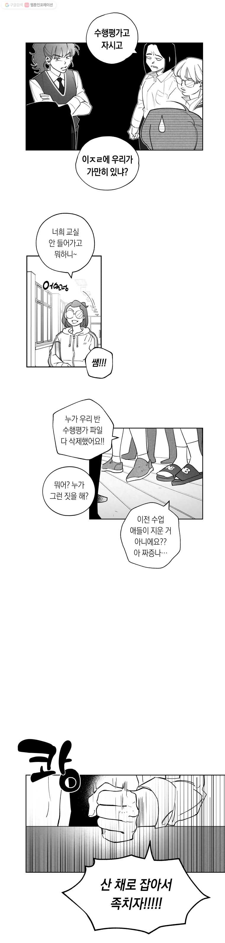 이대로 멈출 순 없다 7화 수학 내신 향상반(3) - 웹툰 이미지 3