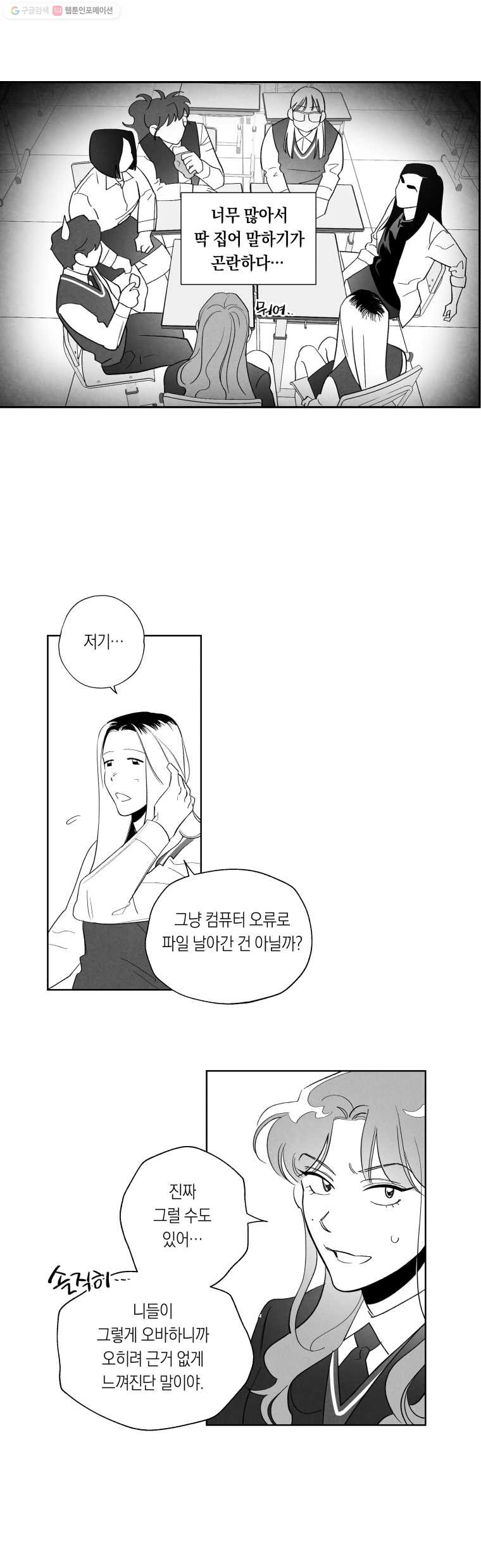 이대로 멈출 순 없다 7화 수학 내신 향상반(3) - 웹툰 이미지 13