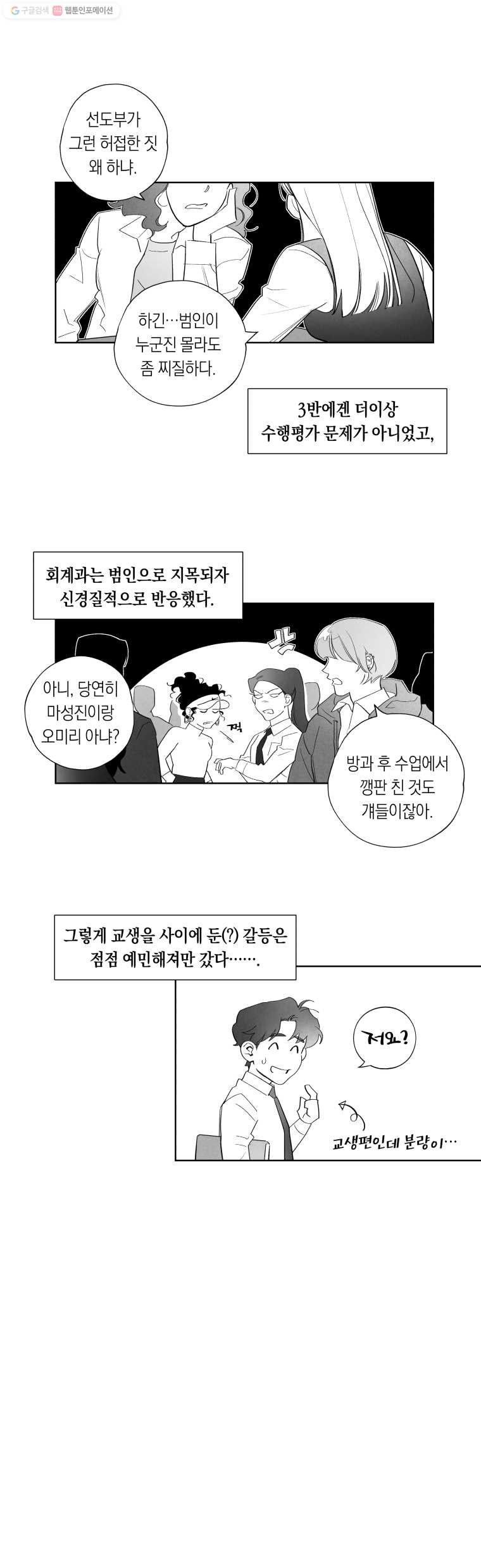 이대로 멈출 순 없다 7화 수학 내신 향상반(3) - 웹툰 이미지 16