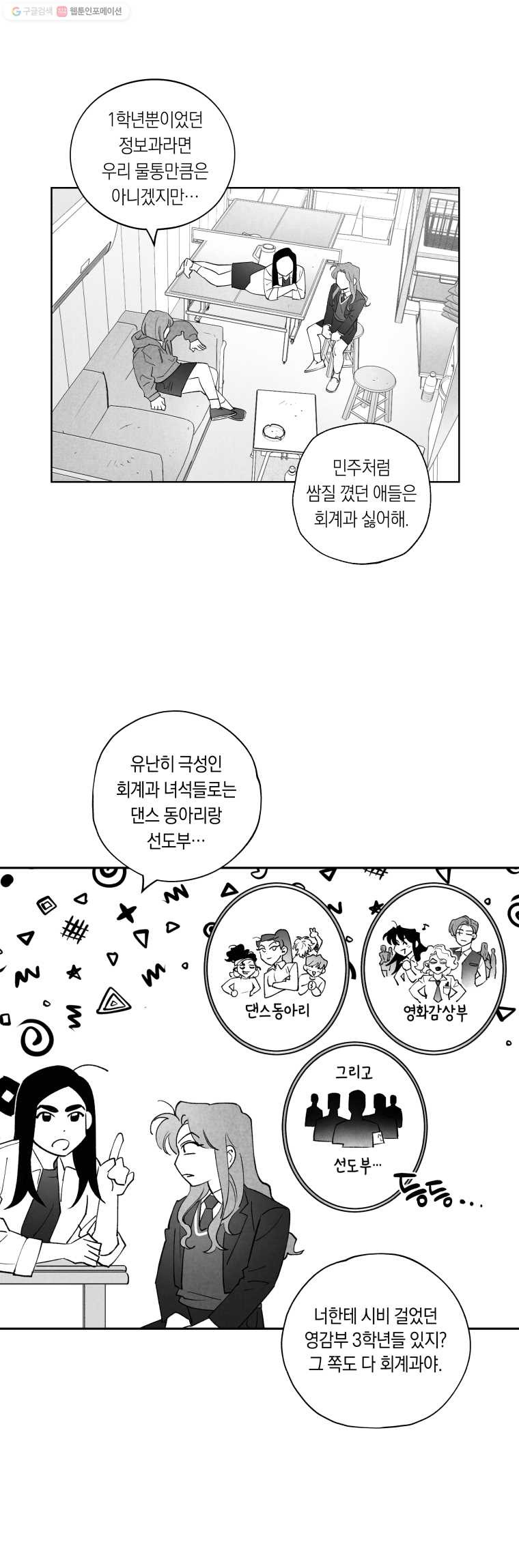 이대로 멈출 순 없다 7화 수학 내신 향상반(3) - 웹툰 이미지 21