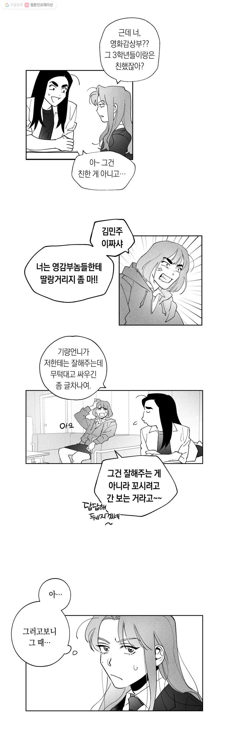 이대로 멈출 순 없다 7화 수학 내신 향상반(3) - 웹툰 이미지 22