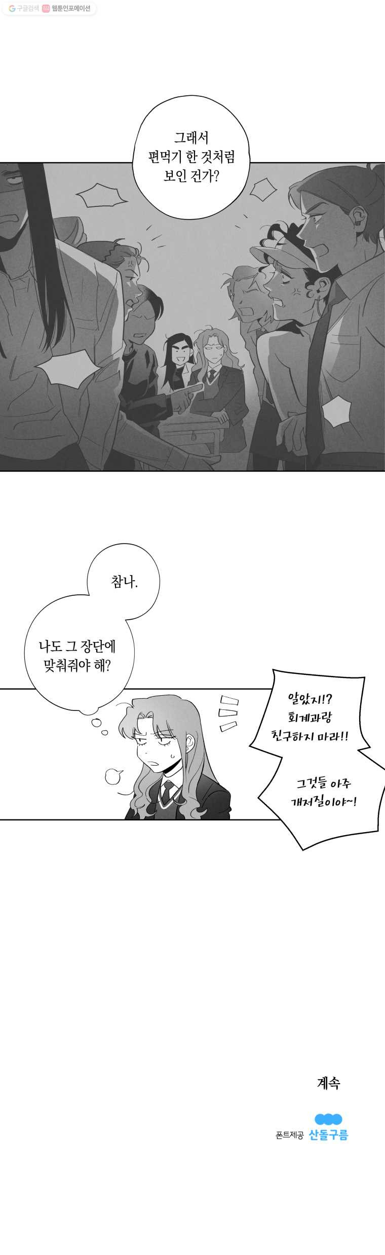 이대로 멈출 순 없다 7화 수학 내신 향상반(3) - 웹툰 이미지 23