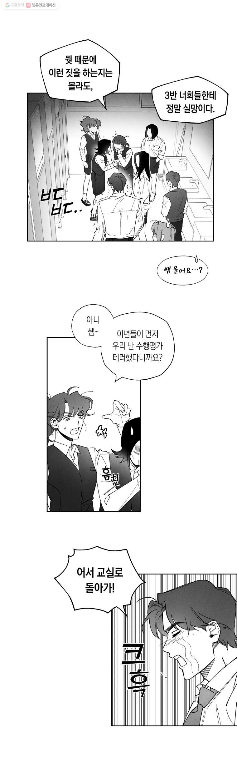 이대로 멈출 순 없다 8화 수학 내신 향상반(4) - 웹툰 이미지 12