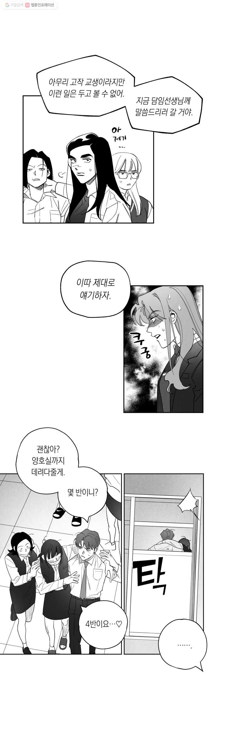 이대로 멈출 순 없다 8화 수학 내신 향상반(4) - 웹툰 이미지 13