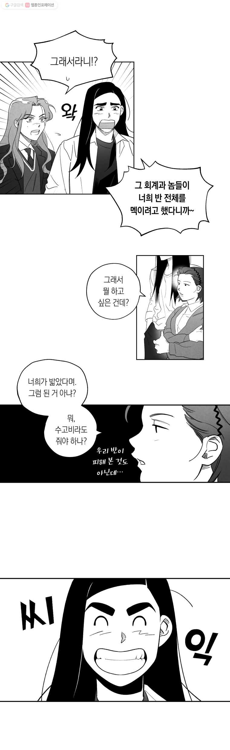 이대로 멈출 순 없다 8화 수학 내신 향상반(4) - 웹툰 이미지 19