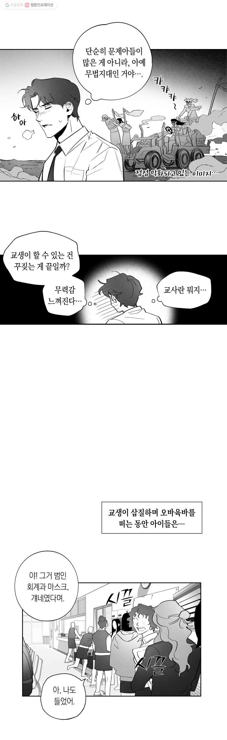 이대로 멈출 순 없다 9화 수학 내신 향상반(5) - 웹툰 이미지 6