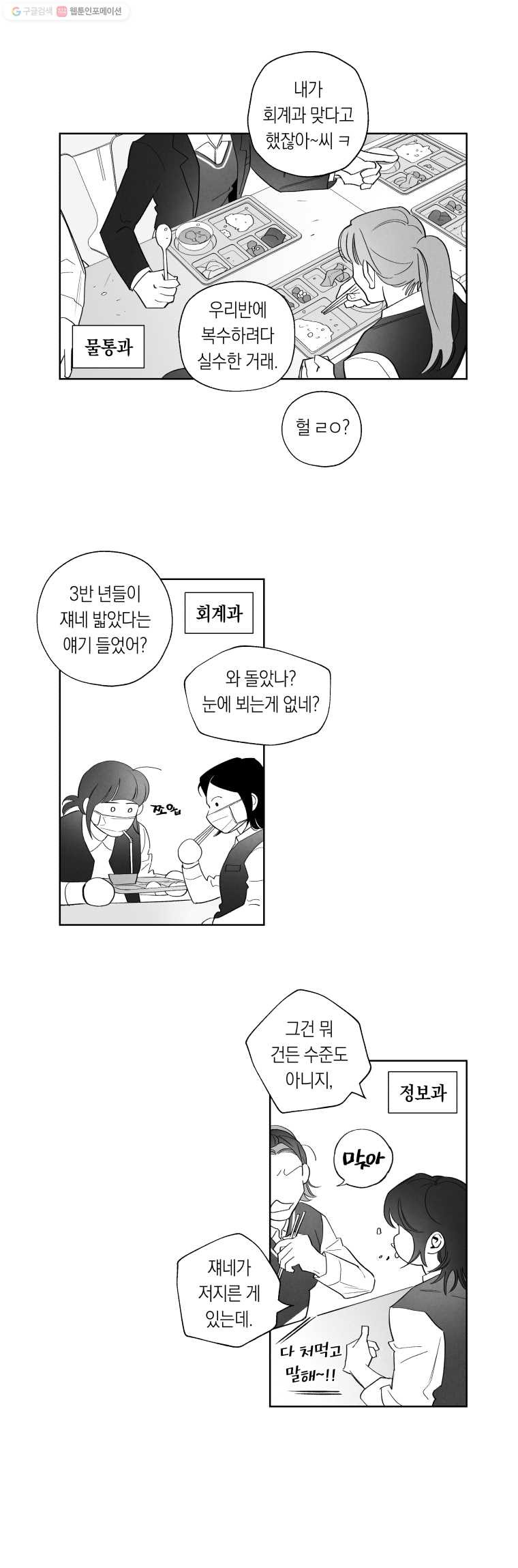 이대로 멈출 순 없다 9화 수학 내신 향상반(5) - 웹툰 이미지 7