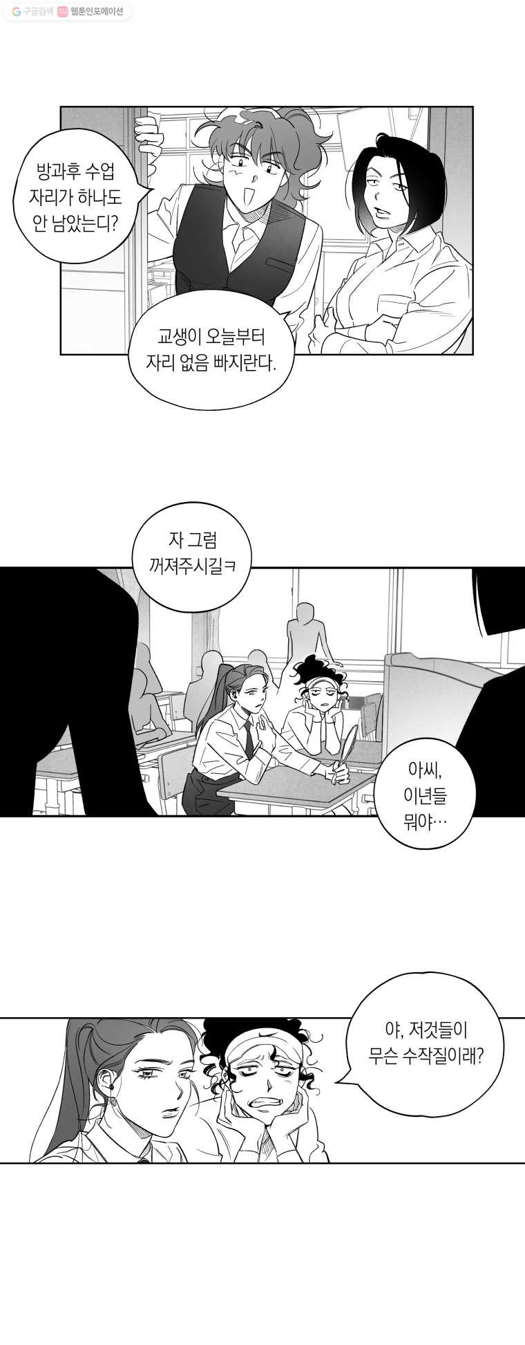 이대로 멈출 순 없다 9화 수학 내신 향상반(5) - 웹툰 이미지 9