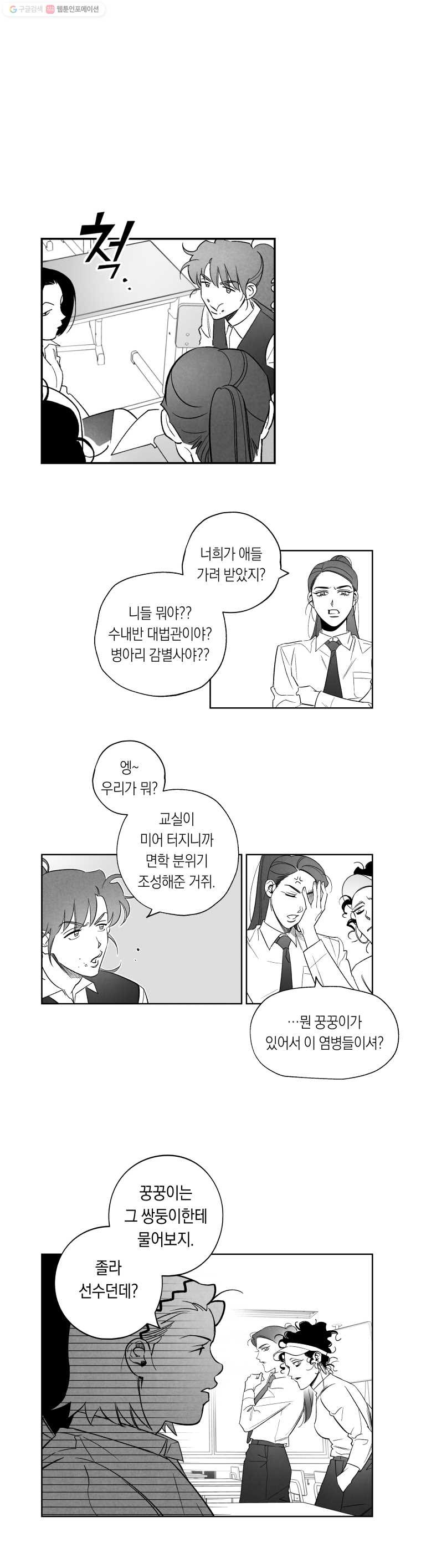 이대로 멈출 순 없다 9화 수학 내신 향상반(5) - 웹툰 이미지 14