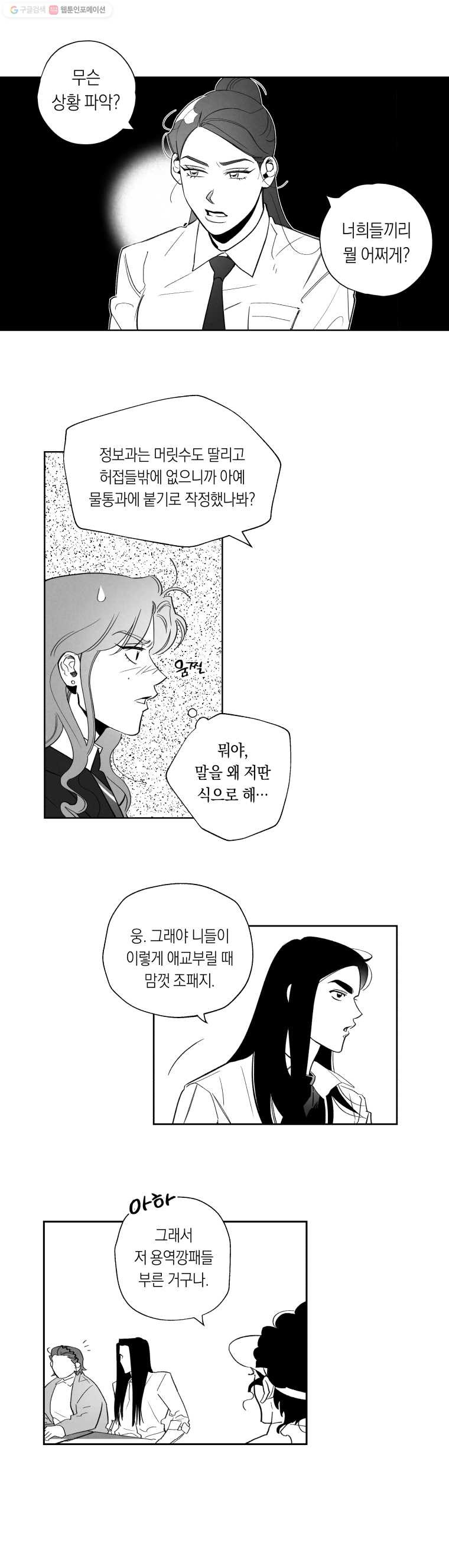 이대로 멈출 순 없다 9화 수학 내신 향상반(5) - 웹툰 이미지 16