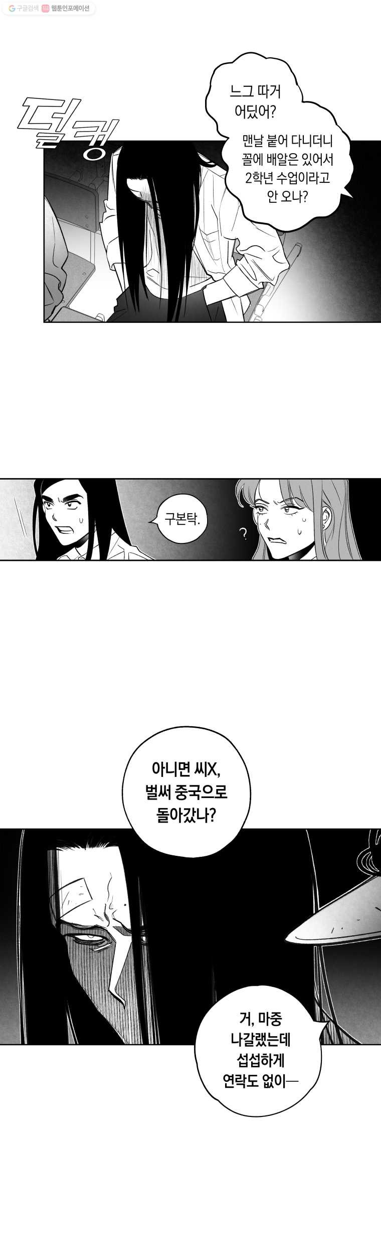 이대로 멈출 순 없다 9화 수학 내신 향상반(5) - 웹툰 이미지 19