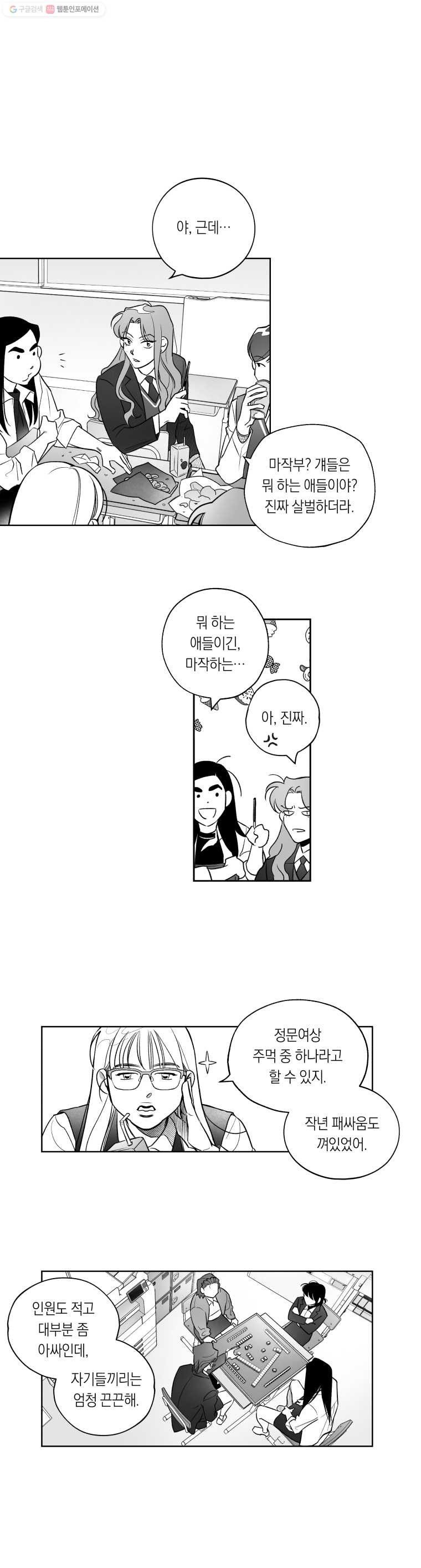 이대로 멈출 순 없다 10화 수학 내신 향상반(6) - 웹툰 이미지 15