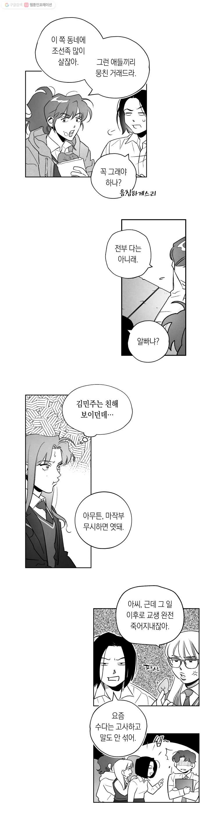 이대로 멈출 순 없다 10화 수학 내신 향상반(6) - 웹툰 이미지 16