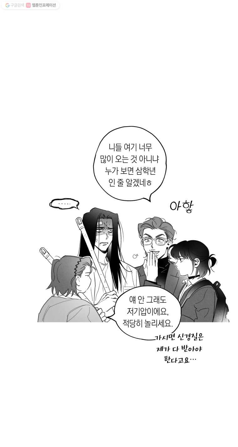 이대로 멈출 순 없다 10화 수학 내신 향상반(6) - 웹툰 이미지 20