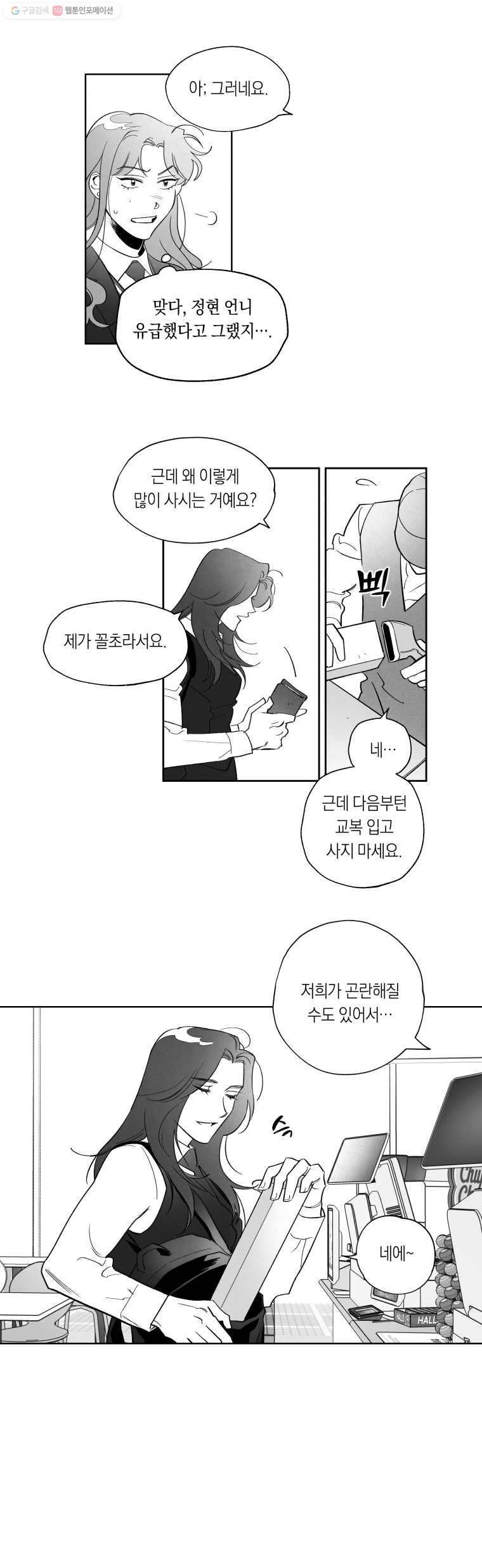 이대로 멈출 순 없다 11화 배구부에서 살아남기(1) - 웹툰 이미지 5