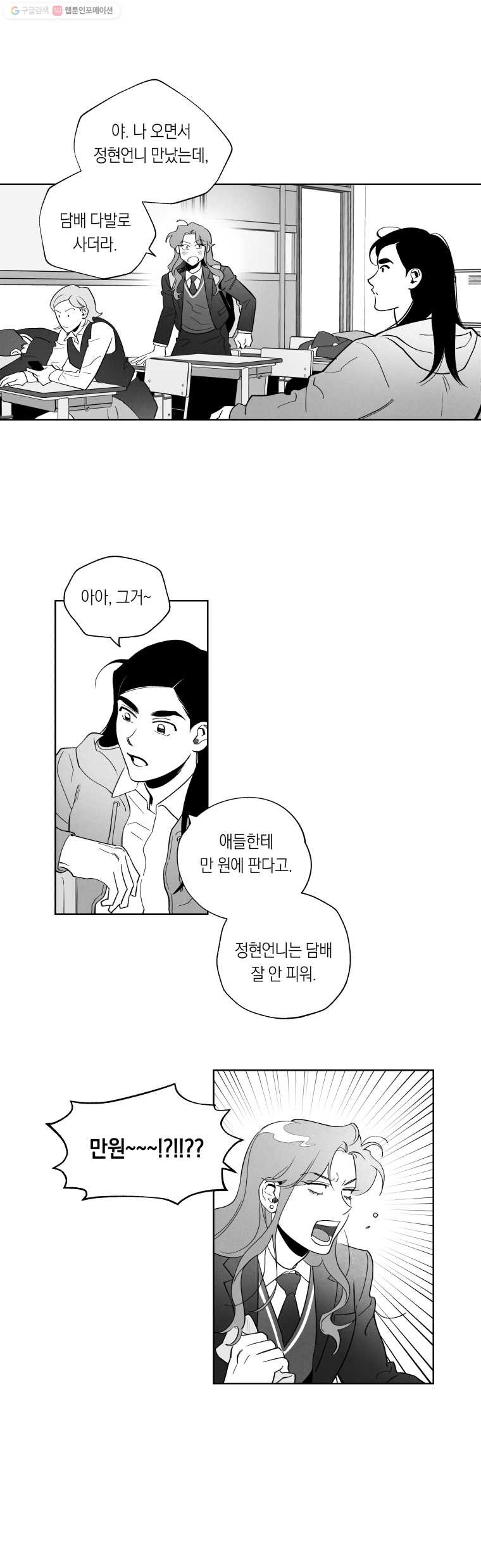 이대로 멈출 순 없다 11화 배구부에서 살아남기(1) - 웹툰 이미지 10