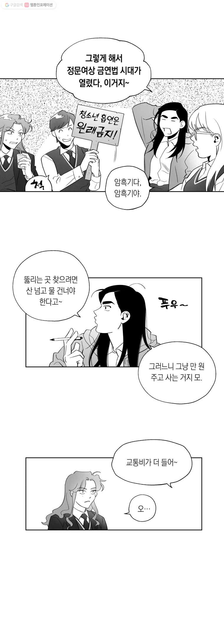 이대로 멈출 순 없다 11화 배구부에서 살아남기(1) - 웹툰 이미지 14