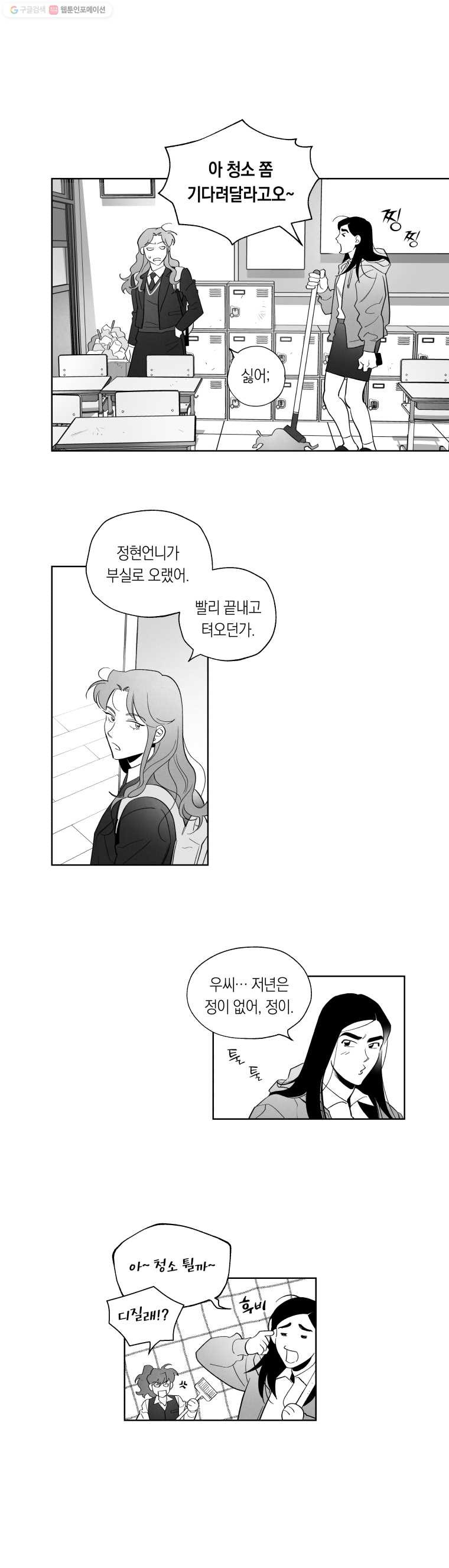 이대로 멈출 순 없다 11화 배구부에서 살아남기(1) - 웹툰 이미지 16