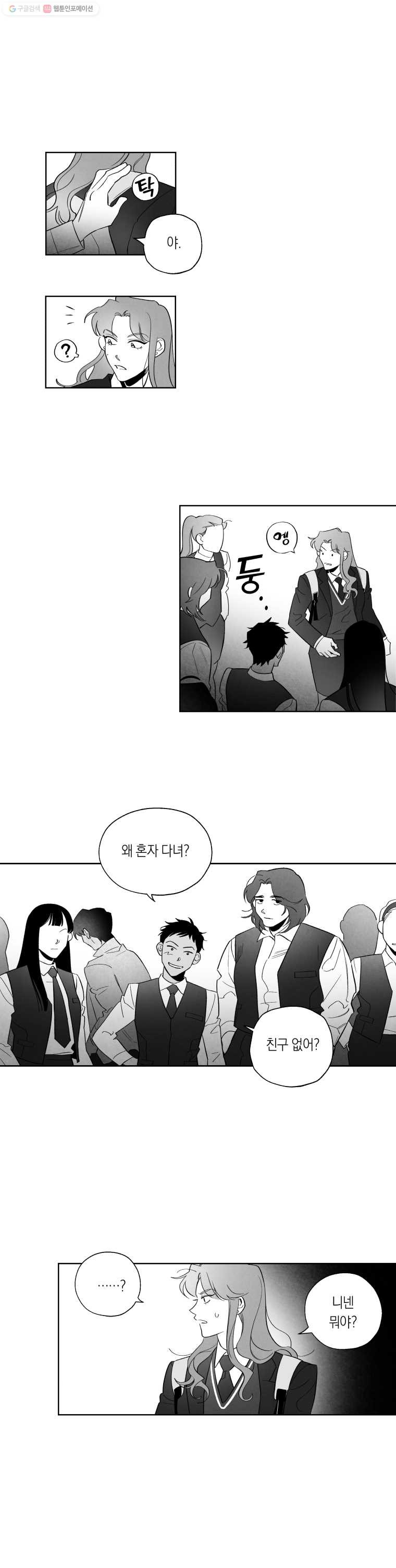 이대로 멈출 순 없다 11화 배구부에서 살아남기(1) - 웹툰 이미지 18