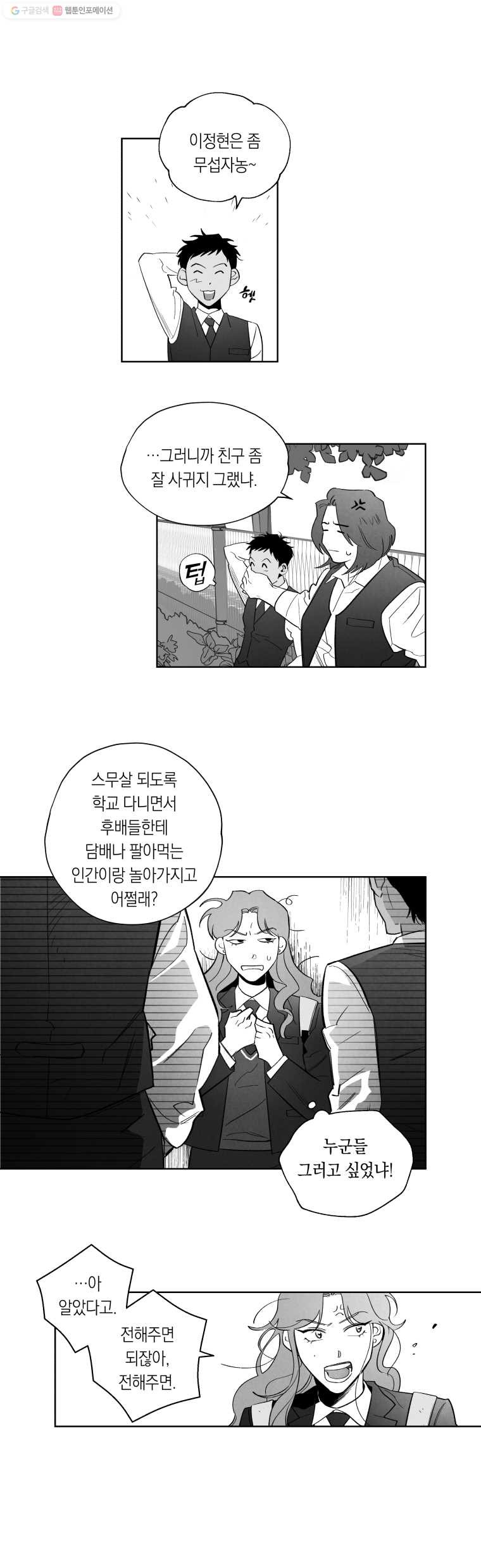 이대로 멈출 순 없다 12화 배구부에서 살아남기(2) - 웹툰 이미지 2