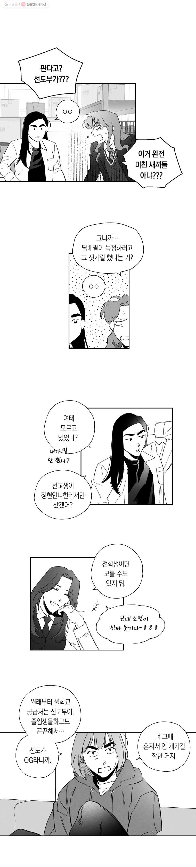 이대로 멈출 순 없다 13화 배구부에서 살아남기(3) - 웹툰 이미지 17