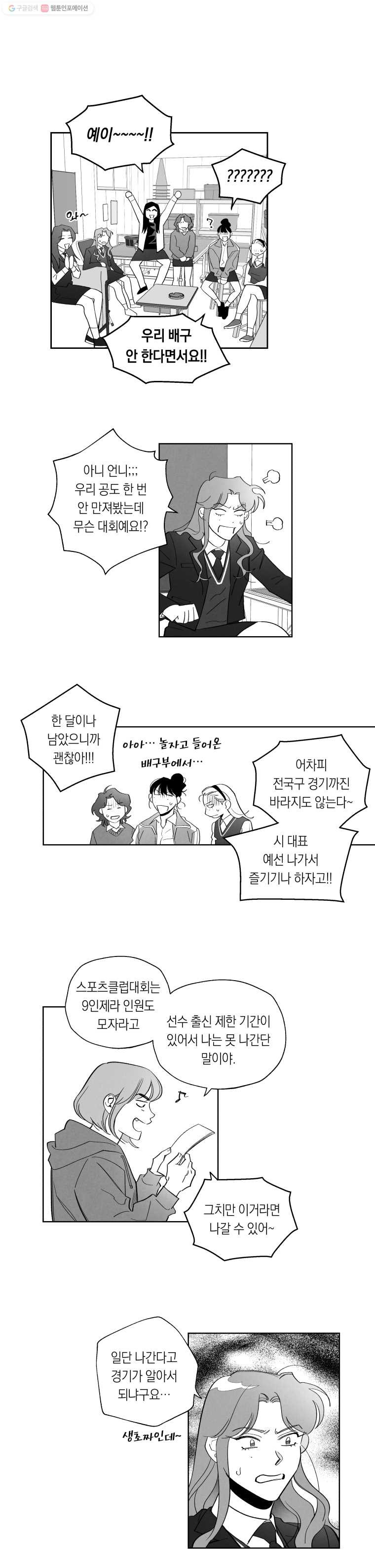 이대로 멈출 순 없다 14화 주먹이 운다(1) - 웹툰 이미지 4