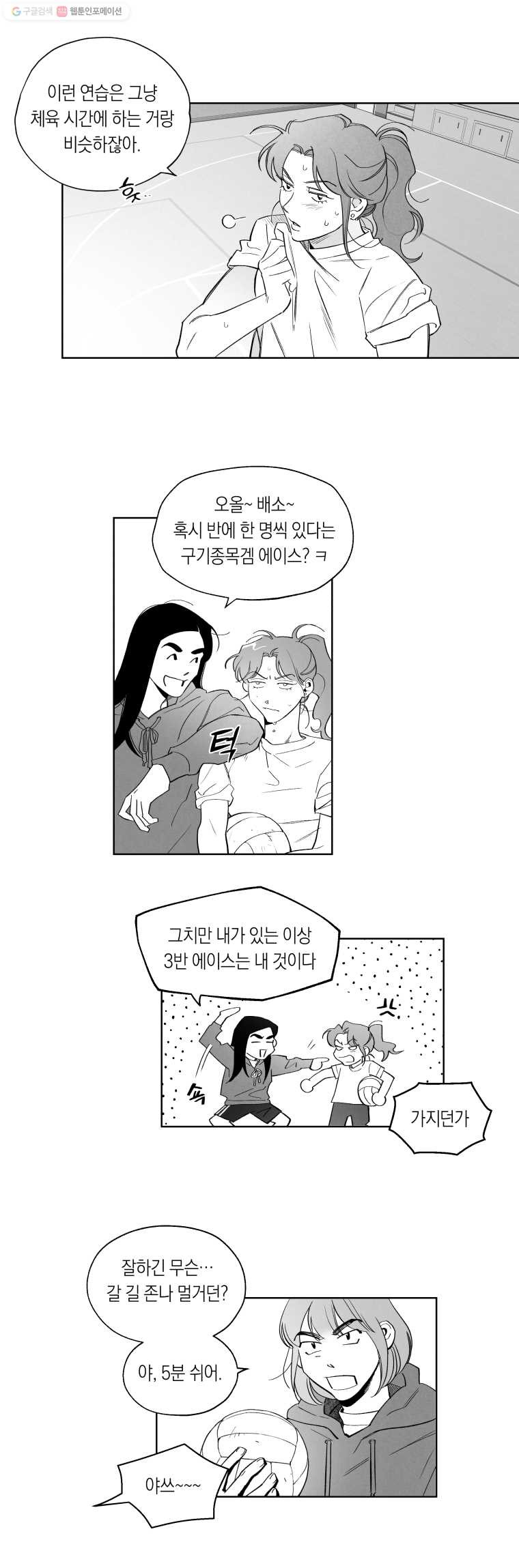 이대로 멈출 순 없다 15화 주먹이 운다(2) - 웹툰 이미지 7