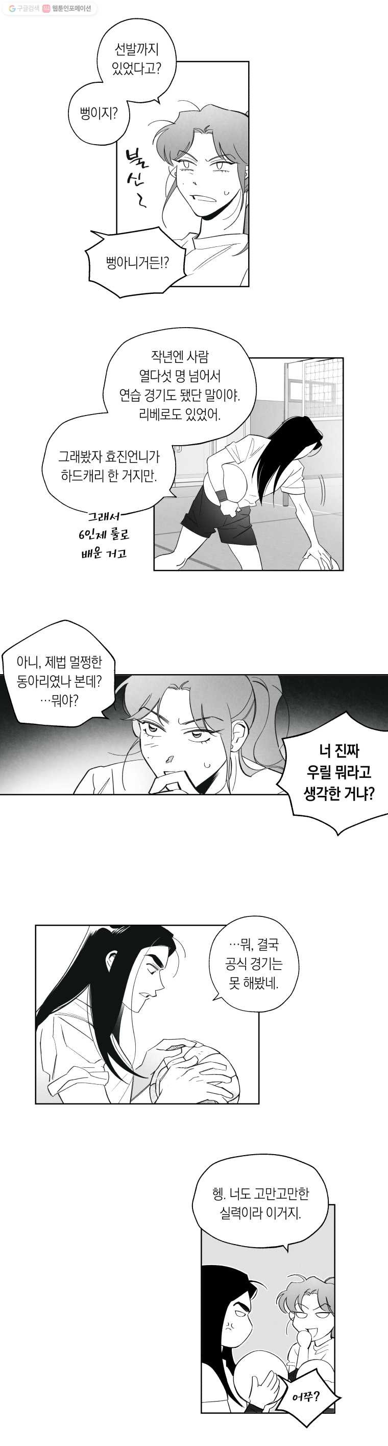 이대로 멈출 순 없다 16화 주먹이 운다(3) - 웹툰 이미지 2