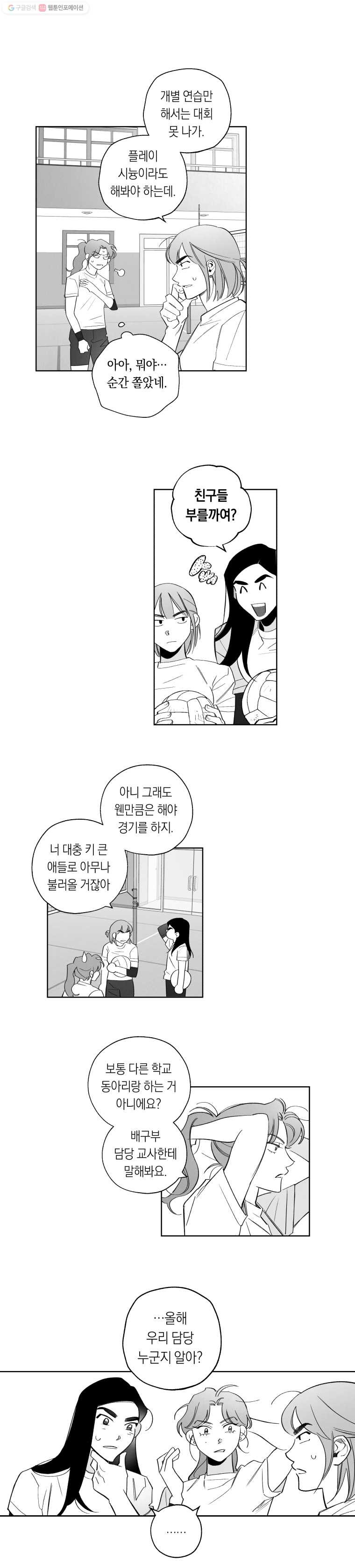 이대로 멈출 순 없다 16화 주먹이 운다(3) - 웹툰 이미지 9