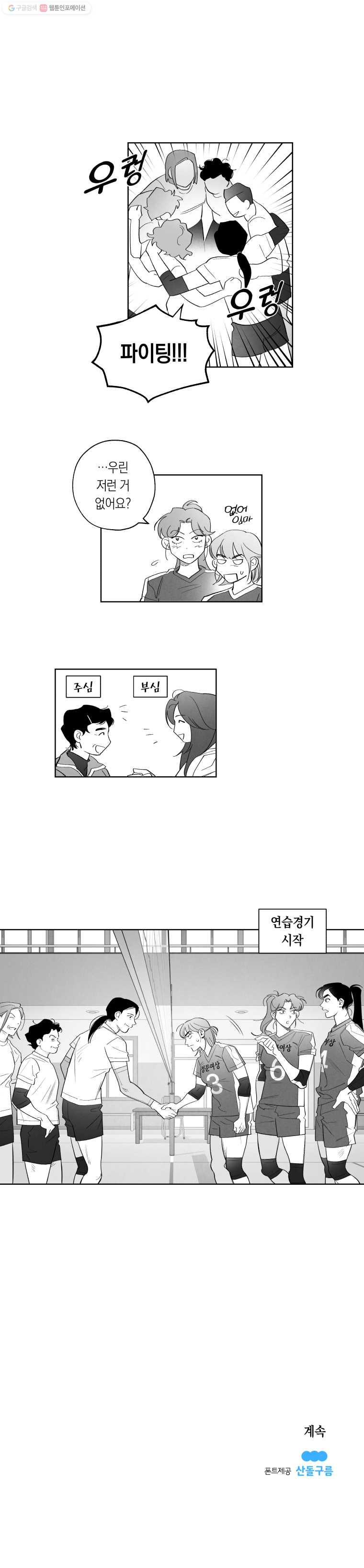 이대로 멈출 순 없다 16화 주먹이 운다(3) - 웹툰 이미지 15