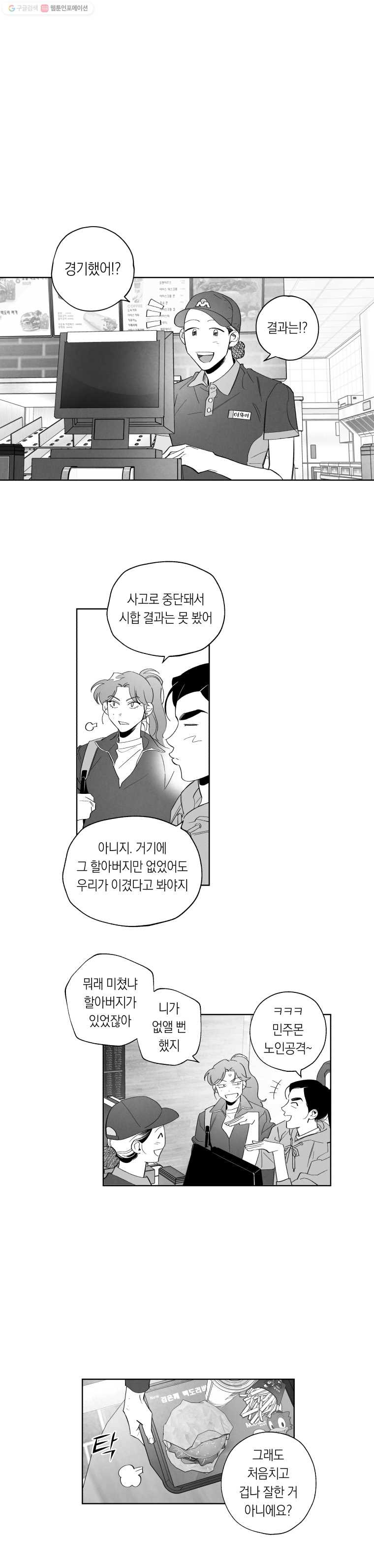 이대로 멈출 순 없다 17화 주먹이 운다(4) - 웹툰 이미지 10