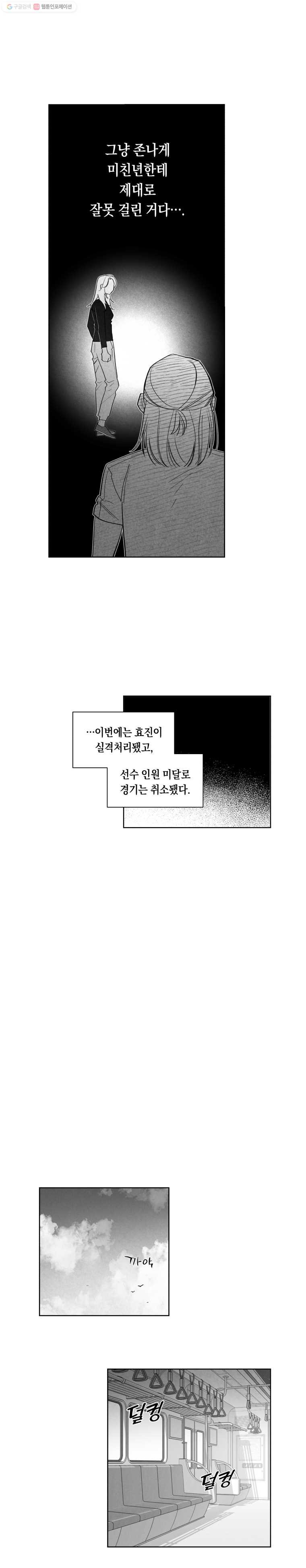 이대로 멈출 순 없다 20화 주먹이 운다(7) - 웹툰 이미지 11