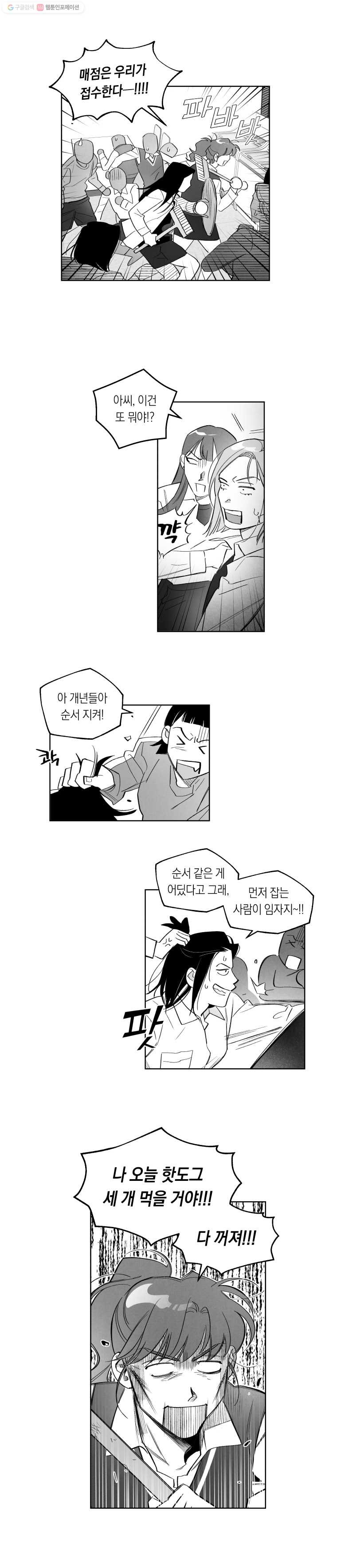 이대로 멈출 순 없다 21화 급식들의 급식(1) - 웹툰 이미지 12