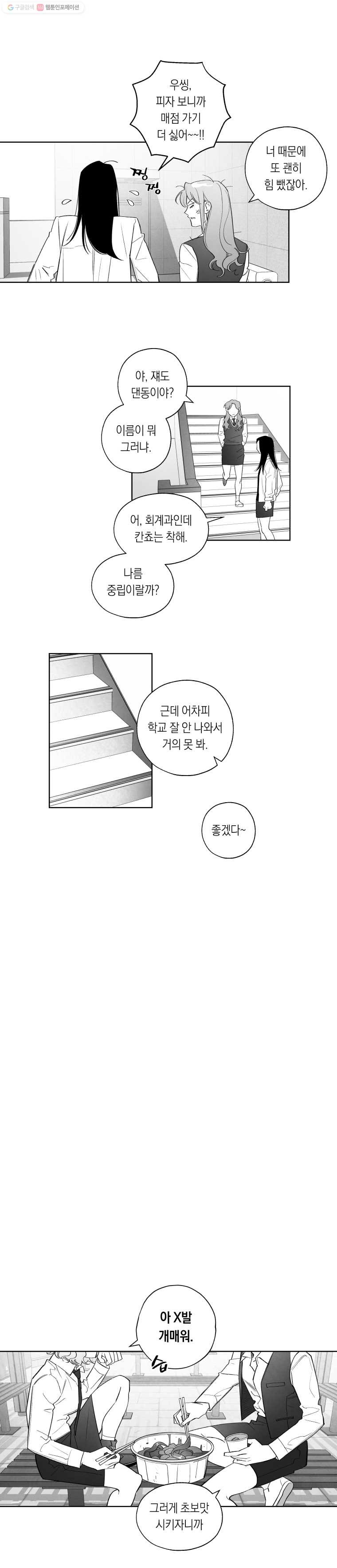 이대로 멈출 순 없다 22화 급식들의 급식(2) - 웹툰 이미지 9