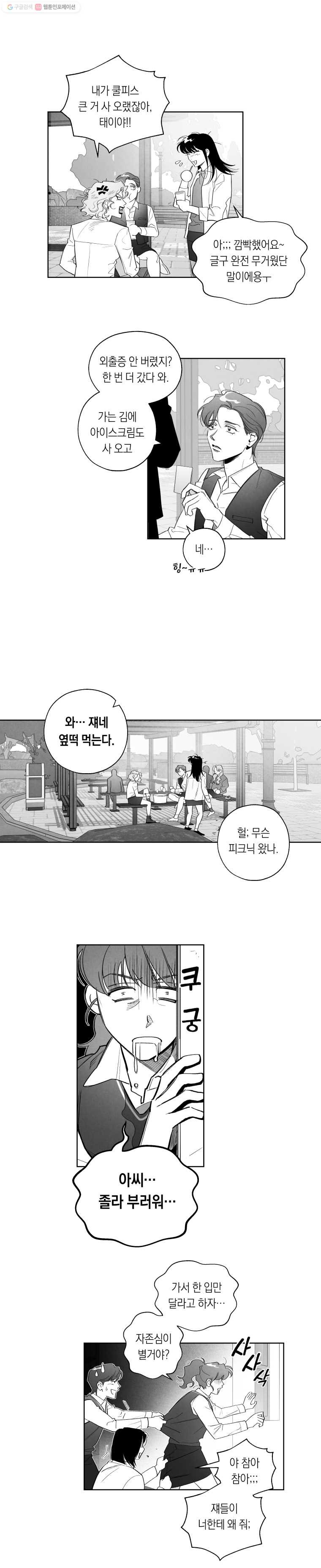 이대로 멈출 순 없다 22화 급식들의 급식(2) - 웹툰 이미지 10