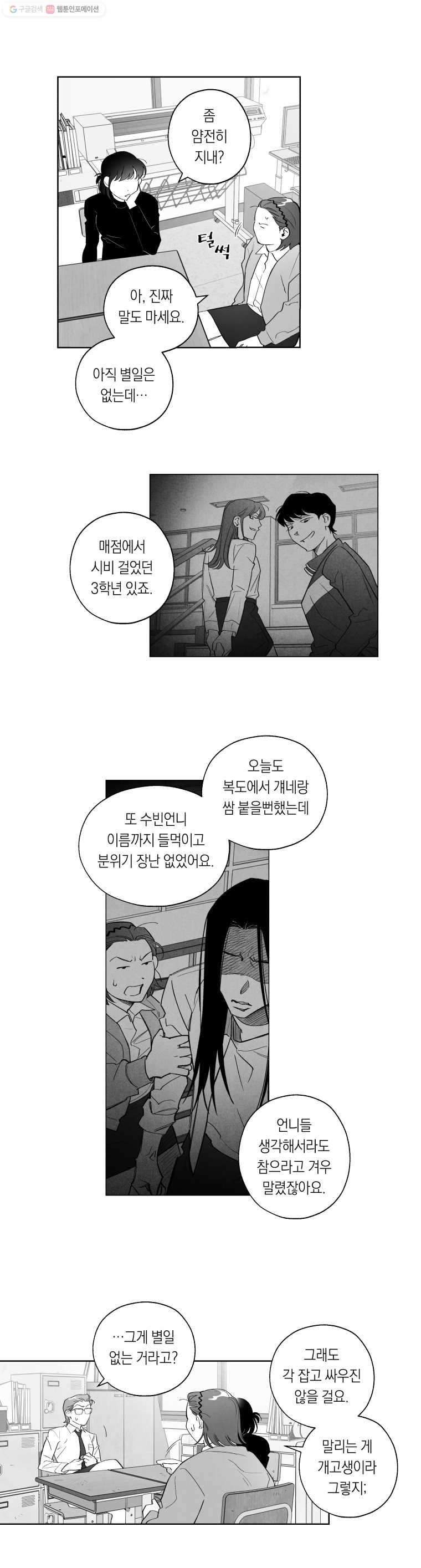 이대로 멈출 순 없다 22화 급식들의 급식(2) - 웹툰 이미지 15