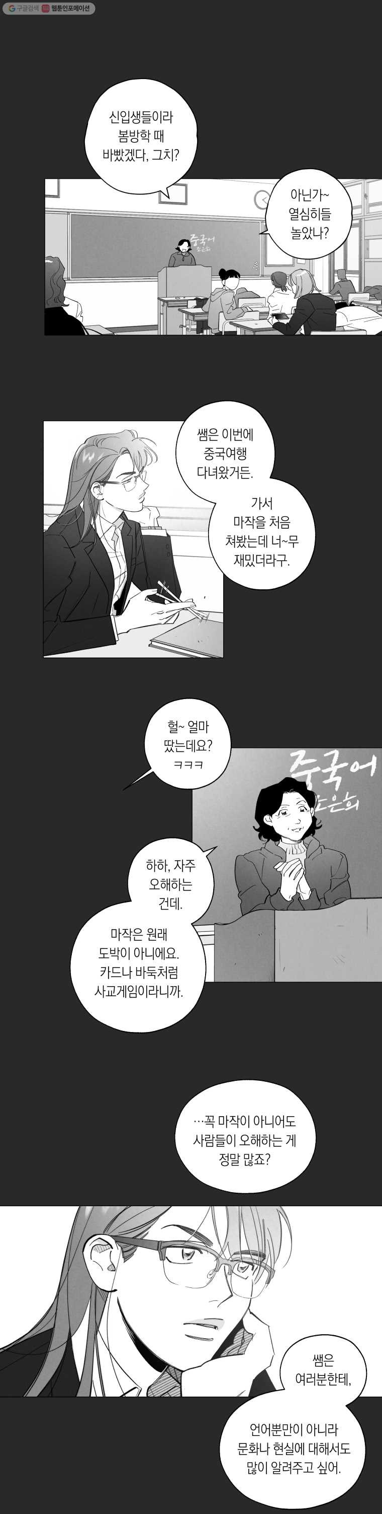 이대로 멈출 순 없다 23화 급식들의 급식(3) - 웹툰 이미지 5