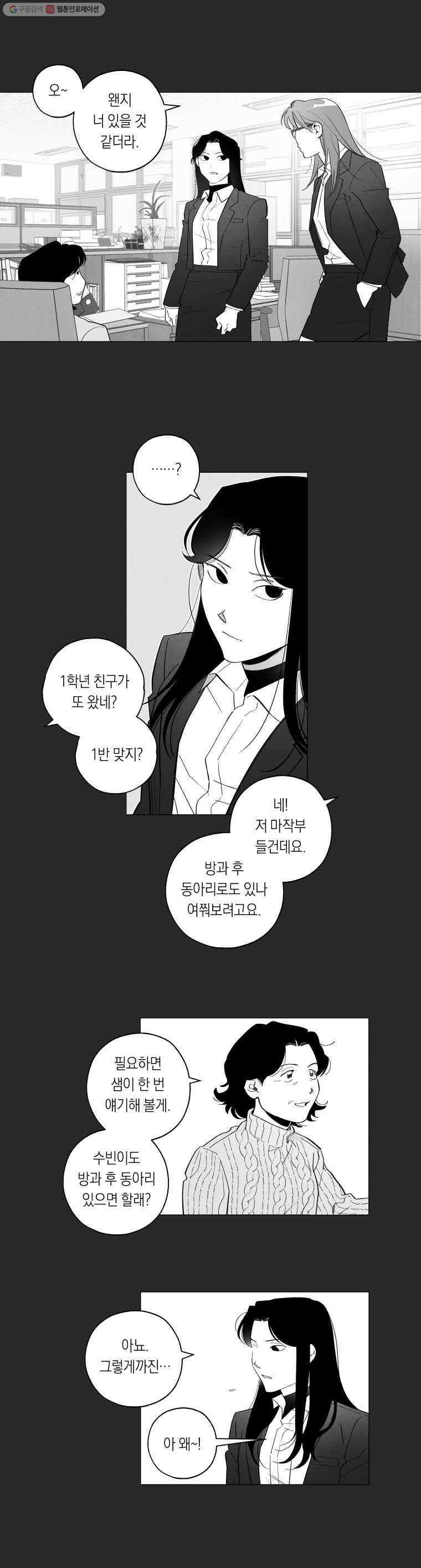 이대로 멈출 순 없다 23화 급식들의 급식(3) - 웹툰 이미지 7