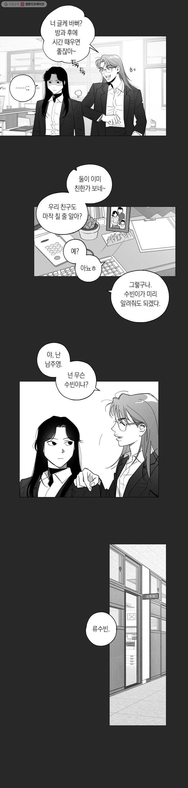 이대로 멈출 순 없다 23화 급식들의 급식(3) - 웹툰 이미지 8