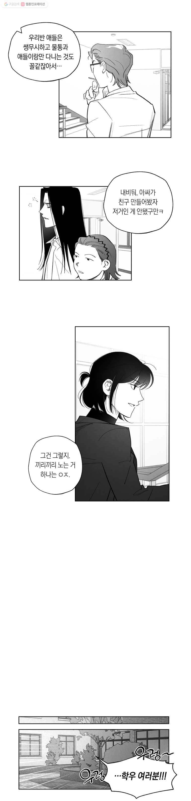 이대로 멈출 순 없다 23화 급식들의 급식(3) - 웹툰 이미지 14