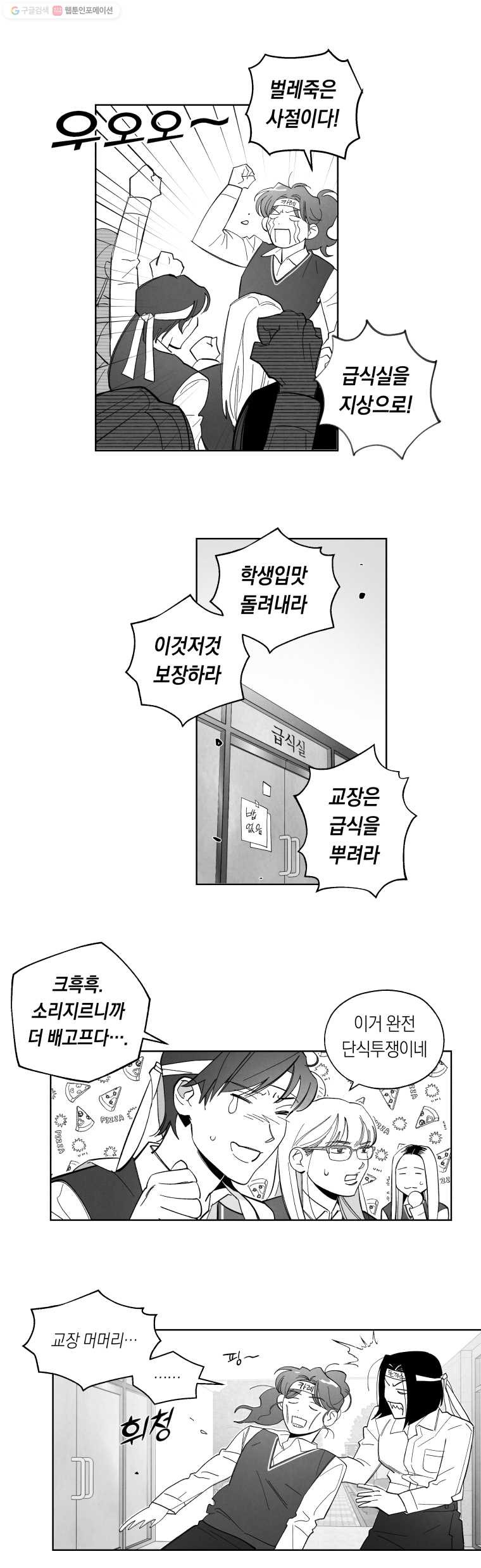 이대로 멈출 순 없다 23화 급식들의 급식(3) - 웹툰 이미지 16