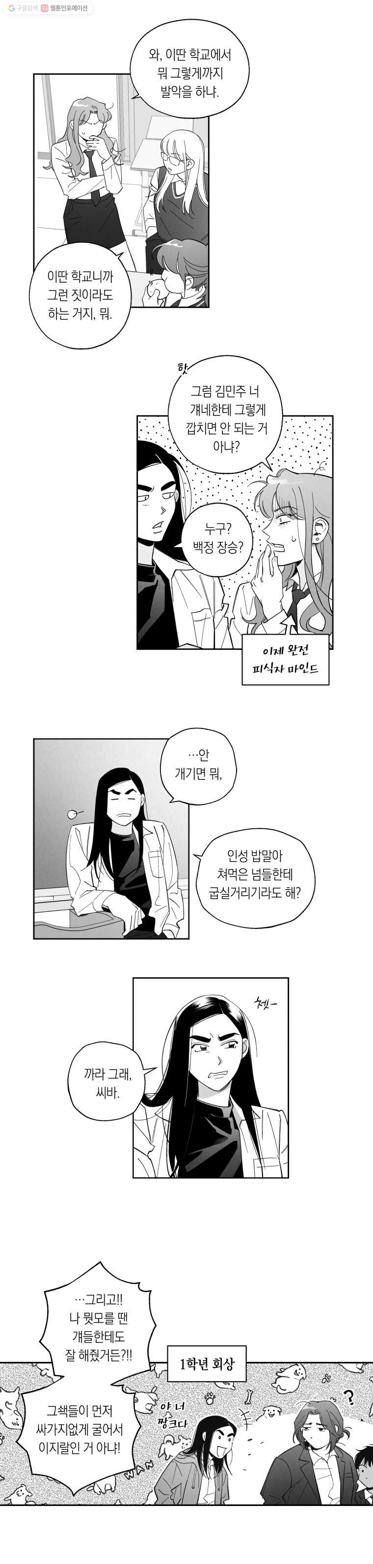 이대로 멈출 순 없다 26화 불심검문 실시!(1) - 웹툰 이미지 8