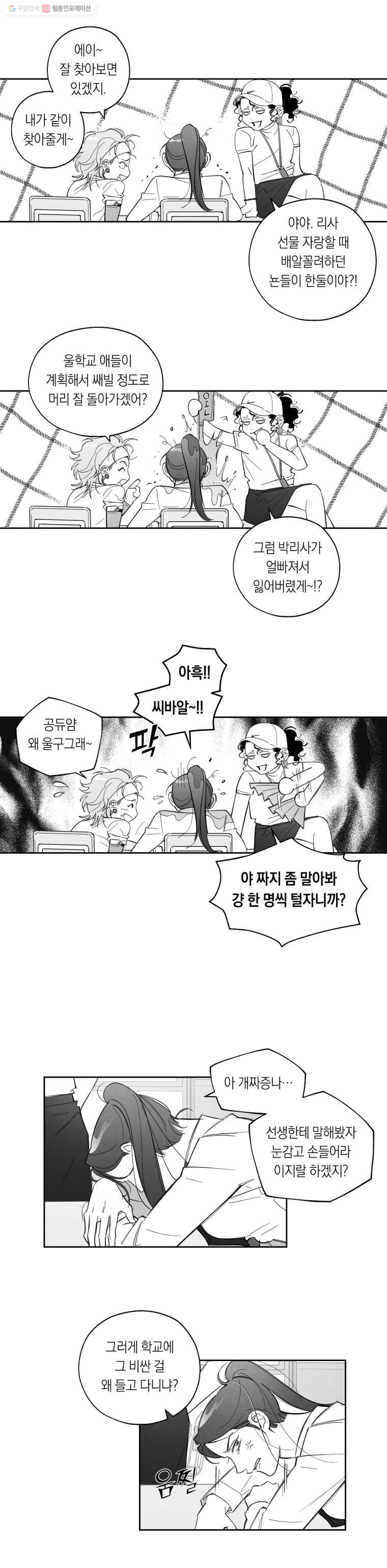 이대로 멈출 순 없다 26화 불심검문 실시!(1) - 웹툰 이미지 11