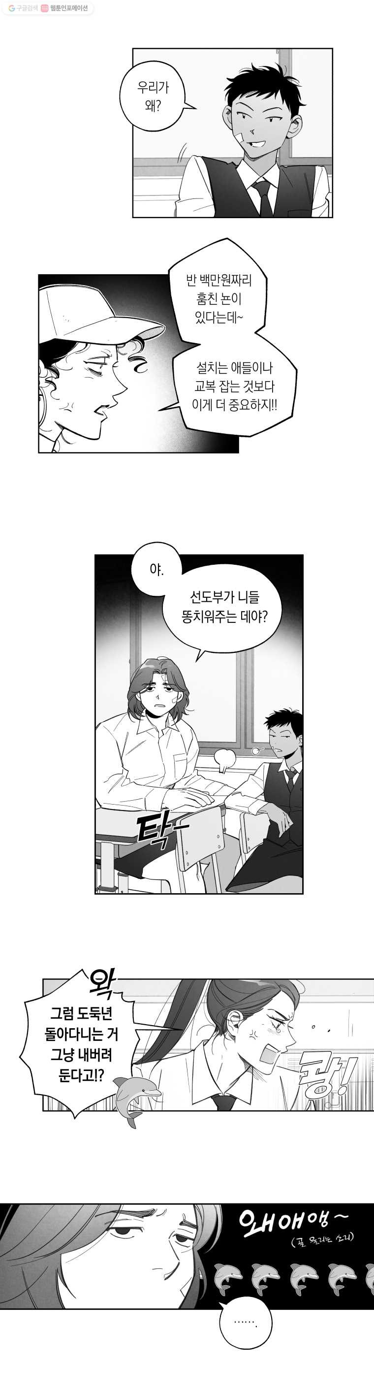 이대로 멈출 순 없다 26화 불심검문 실시!(1) - 웹툰 이미지 13